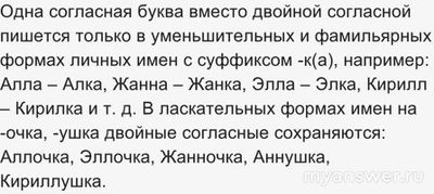 Как писать женские имена с удвоенным согласным с суффиксами -ул-, -юс- (→)?