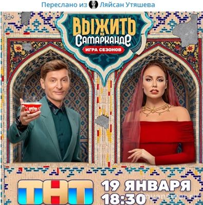 "Выжить в Самарканде. Игра сезонов" новая дата премьеры, когда смотреть?