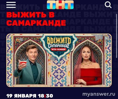 "Выжить в Самарканде. Игра сезонов" новая дата премьеры, когда смотреть?
