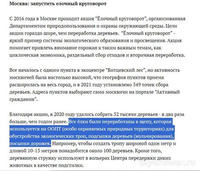 Во что превращаются переработанные елочки?