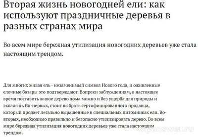 Во что превращаются переработанные елочки?