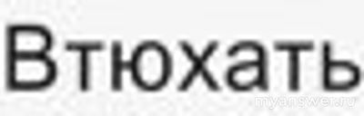 Плоскоземельщики, квадроберы...Почему человеку легко втюхать всякую ерунду?