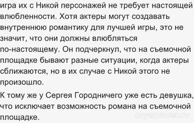 Ника Здорик и Сергей Городничий реально встречаются?