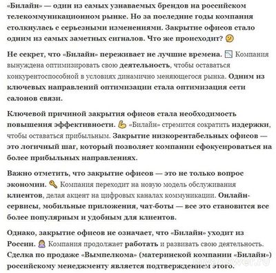 Сокращение офисов Билайн (салоны связи иногда называют), с чем связано?