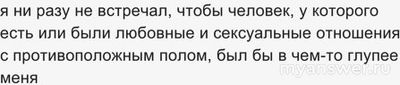 Почему девственники часто выглядят незрелыми по сравнению с остальными?