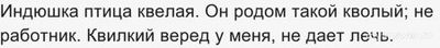 Что означает слово квелить?