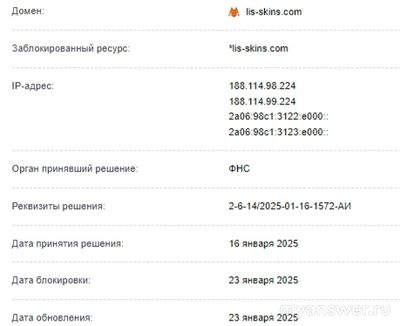Не работает сайт LIS-SKINS 24.01.25 почему, его заблокировали в РФ или нет?