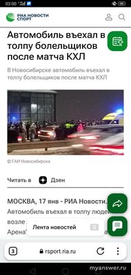 Автомобиль въехал в толпу людей в Новосибирске 17.01.2025, что известно?