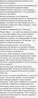 "Переворачиватель пингвинов"... Есть ли такая профессия?