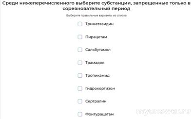 Какие субстанции из перечня запрещенные только в соревновательный период?