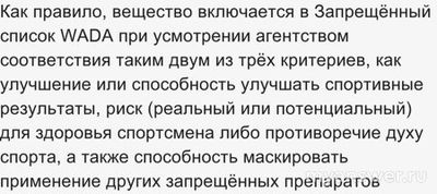 Какие субстанции из перечня запрещенные только в соревновательный период?