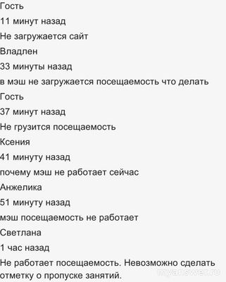 Не работает сайт, личный кабинет МЭШ 22 - 23.01.25, почему, что делать?
