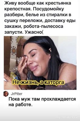 Почему женщины вынуждены ещё и дома обслуживать лежащего на диване мужа?