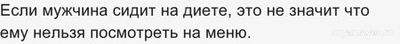 Почему мужчина, имея прекрасную женщину, смотрит на других?