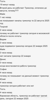 Не работает сайт, телевидение Триколор 22.01.25, почему, что делать?