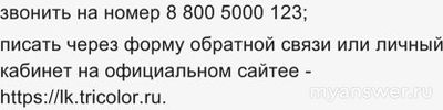 Не работает сайт, телевидение Триколор 22.01.25, почему, что делать?