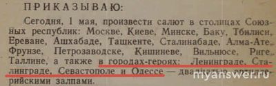 Чем был назван город Ленинград приказом N20 Верховного Главнокомандующего?