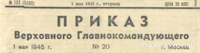 Чем был назван город Ленинград приказом N20 Верховного Главнокомандующего?