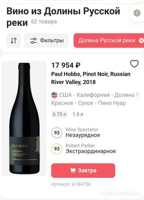 Вино "Долина русской реки", где купить? Сколько оно стоит?