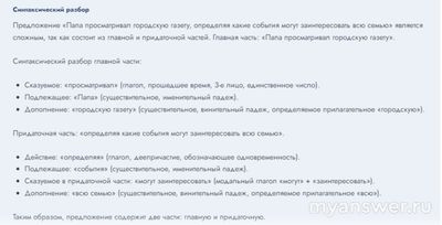Где деепричастный оборот:"Папа просматривал городскую газету, определяя..?