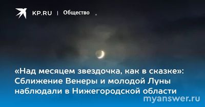 Венера сблизилась с Луной 3 января. Что значит?