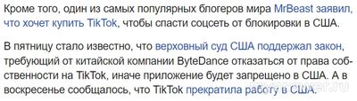Тик-ток (TikTok) возобновил работу в США?