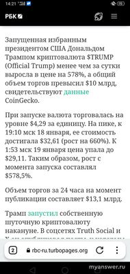 Какая цена за один мемкоин $TRUMP Дональда Трампа сегодня 20 января 2025?