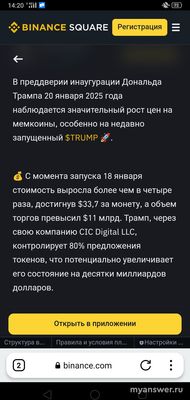 Какая цена за один мемкоин $TRUMP Дональда Трампа сегодня 20 января 2025?