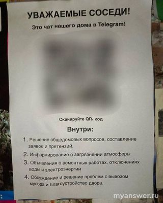 Это чат нашего двора в Telegram, сканируйте QR - код, это мошенники?
