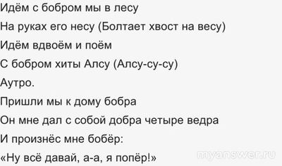 "Сидим с бобром за столом", кто поет песню? Какой полный текст?