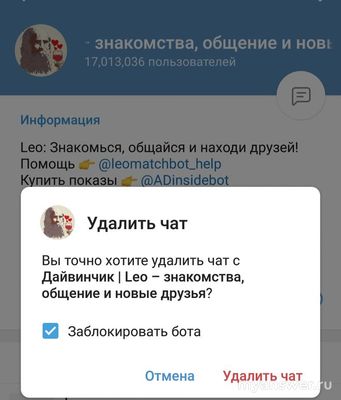 Как удалить свою анкету в Дайвинчике в Телеграм навсегда?