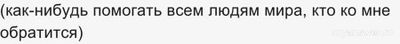 Что делать мне, если я хочу, чтобы все делились со мною своими проблемами?