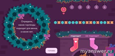 Учи.ру. Какие гирлянды подходят для венка, а какие нет 7 класс?