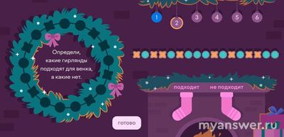 Учи.ру. Какие гирлянды подходят для венка, а какие нет 7 класс?