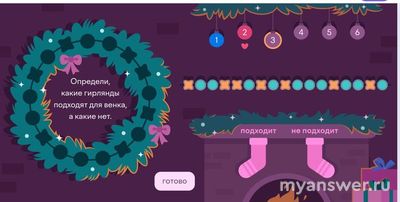 Учи.ру. Какие гирлянды подходят для венка, а какие нет 7 класс?