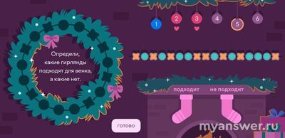 Учи.ру. Какие гирлянды подходят для венка, а какие нет 7 класс?