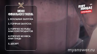 Шоу "Адский шеф". 3 сезон. Кто победит Влад Борисов или Римма Панкратова?