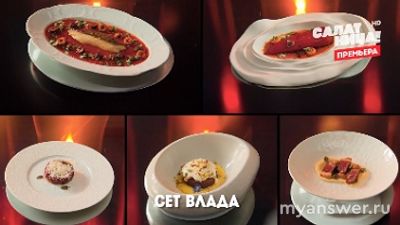 Шоу "Адский шеф". 3 сезон. Кто победит Влад Борисов или Римма Панкратова?