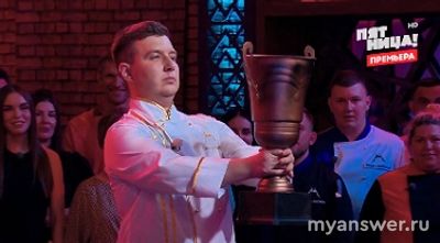 Шоу "Адский шеф". 3 сезон. Кто победит Влад Борисов или Римма Панкратова?