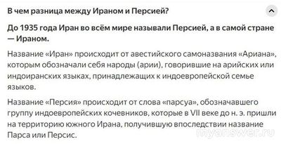 Почему на картах обозначен Персидский залив, а страна Персия отсутствует?