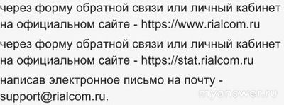 Не работает интернет RialCom (Риалком) 03.01.2025,почему, что делать (см.)?