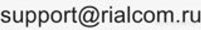Не работает интернет RialCom (Риалком) 03.01.2025,почему, что делать (см.)?
