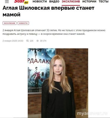 Аглая Шиловская ждёт ребёнка в 2025 году. Кто отец?