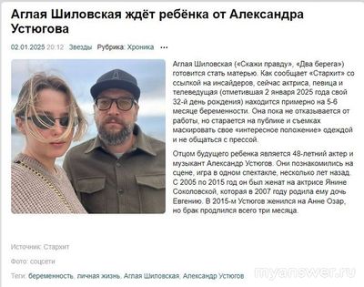 Аглая Шиловская ждёт ребёнка в 2025 году. Кто отец?