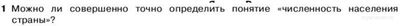 Можно ли совершенно точно определить понятие численность населения страны?