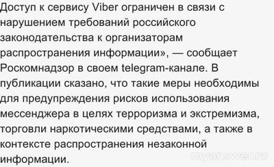 А правда, что Вайбер (Viber) заблокировали в России с 1 декабря 2024 года?