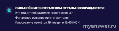 Битва сильнейших 2 сезон. Когда голосовать за участников,в какое время(см)?