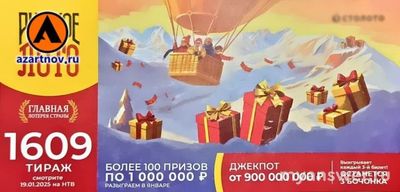 Где смотреть итоговую тиражную таблицу 1609 тиража от "Русского лото"?