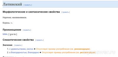 Почему по-английски grate — это решётка, а grateful — это признательный?