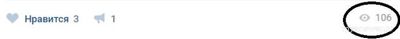 Почему теперь не видно количество просмотров поста в контакте?